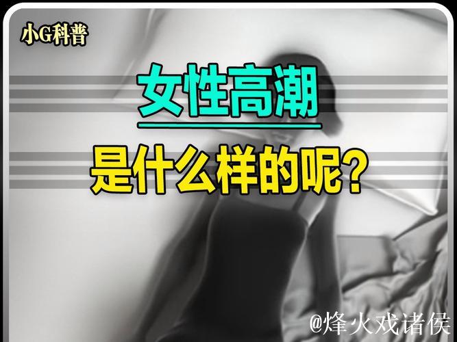 沉浸式体验:国产精品高潮呻吟背后的魅力 沉浸式体验:国产精品高潮呻吟背后的魅力