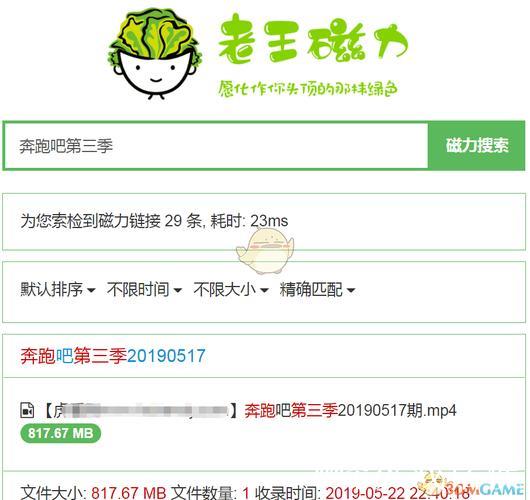 老王磁力搜索神器 - 快速寻找资源